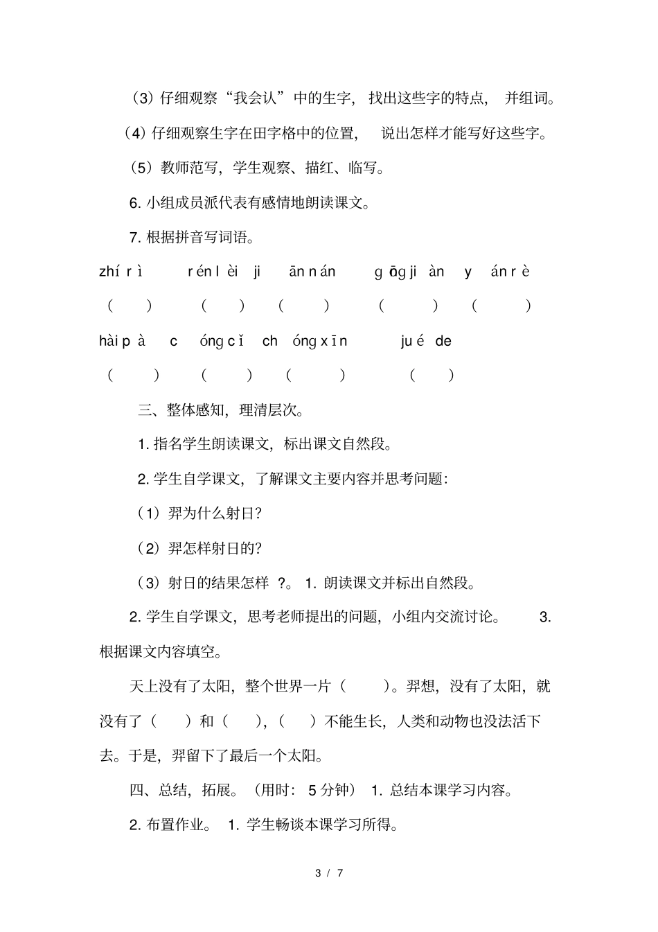 羿射九日教学设计_第3页