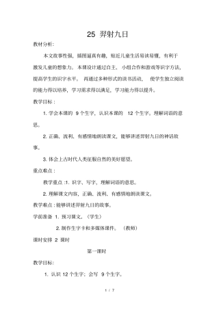 羿射九日教学设计