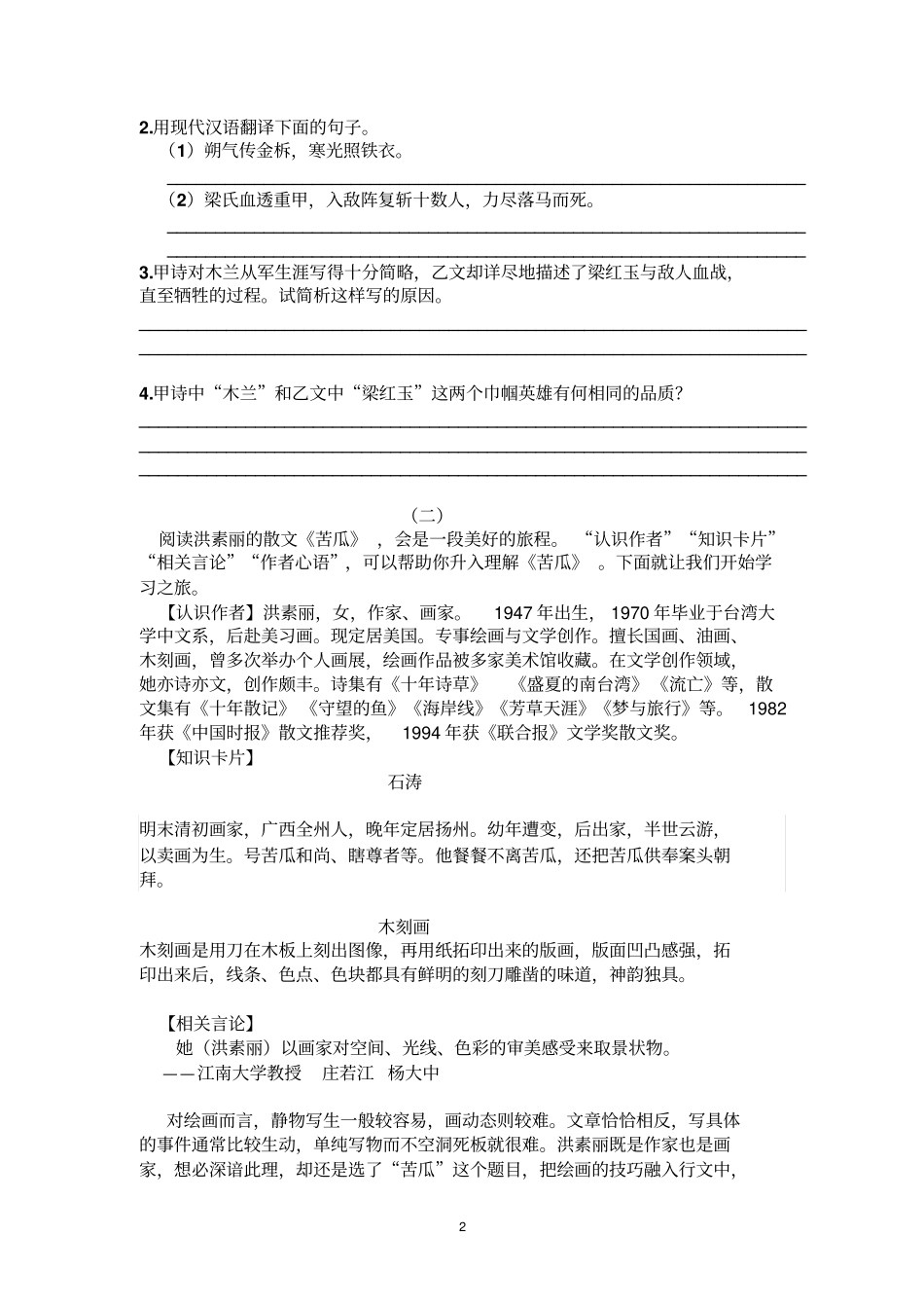 翰林教育七年级一对一辅导语文测试卷9汇总_第2页