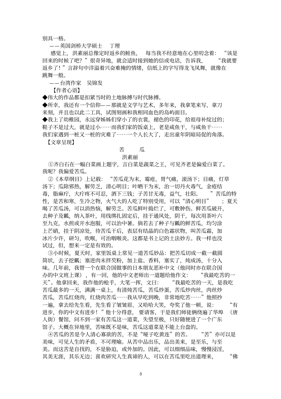 翰林教育七年级一对一辅导语文测试卷9汇总_第3页