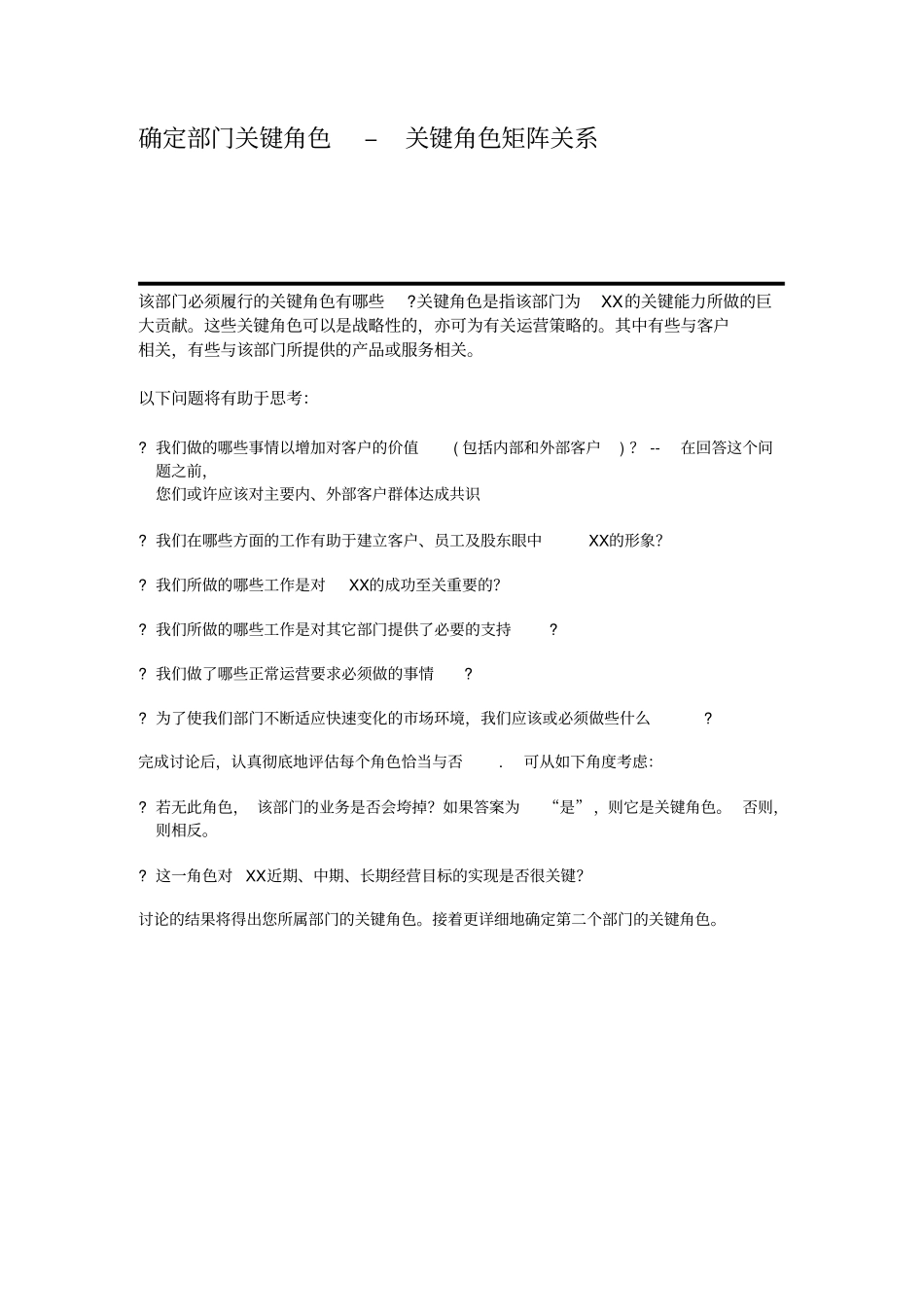 翰威特-组织结构设计指导手册_第2页