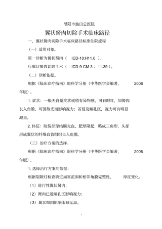 翼状胬肉医师版