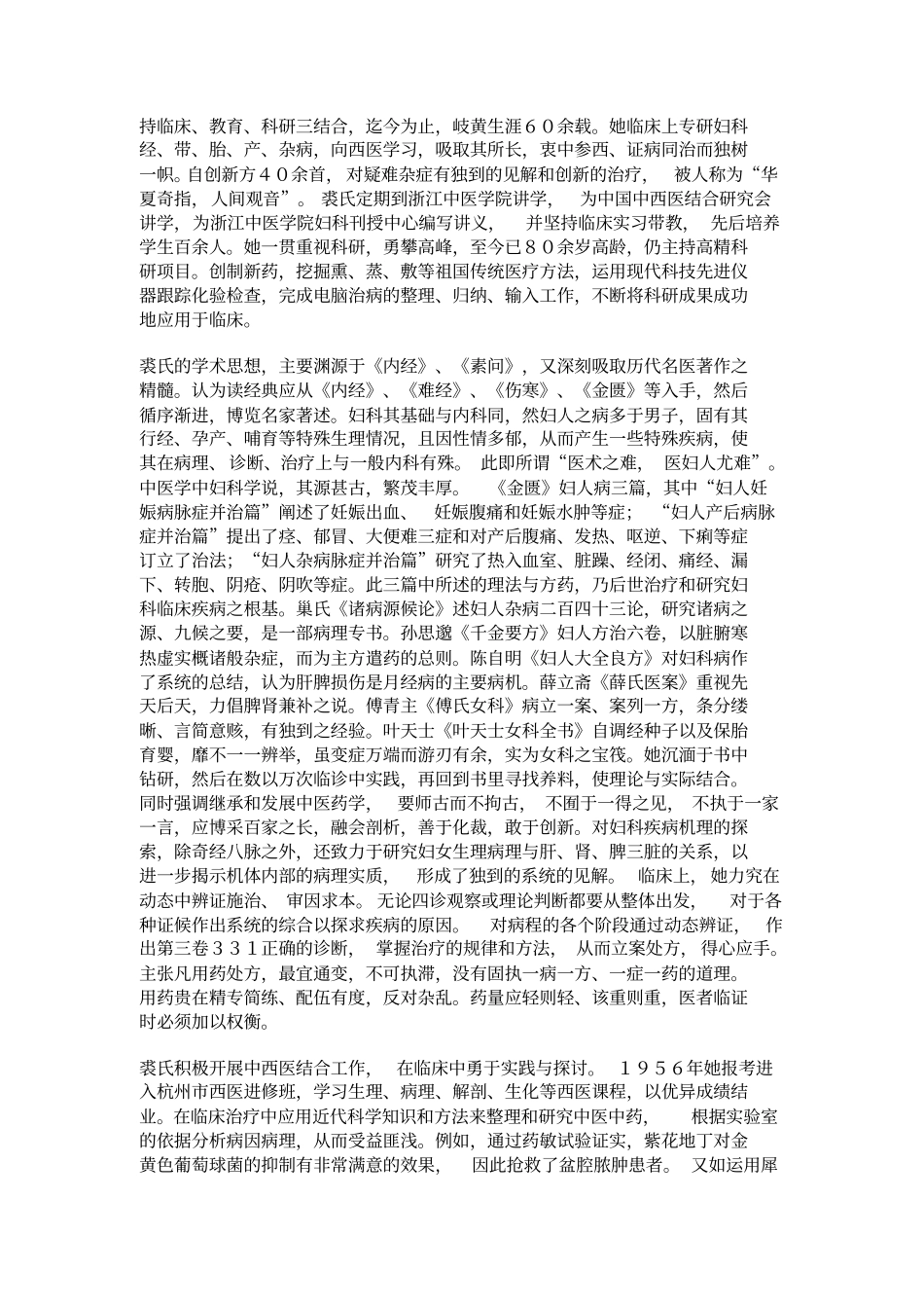 老中医裘笑梅医疗经验_第2页