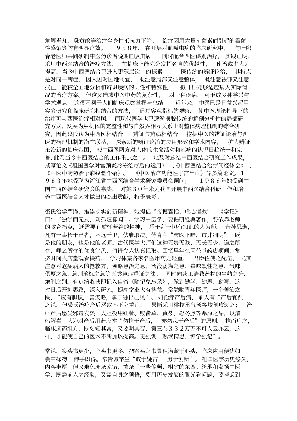 老中医裘笑梅医疗经验_第3页