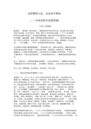 老中医裘笑梅医疗经验