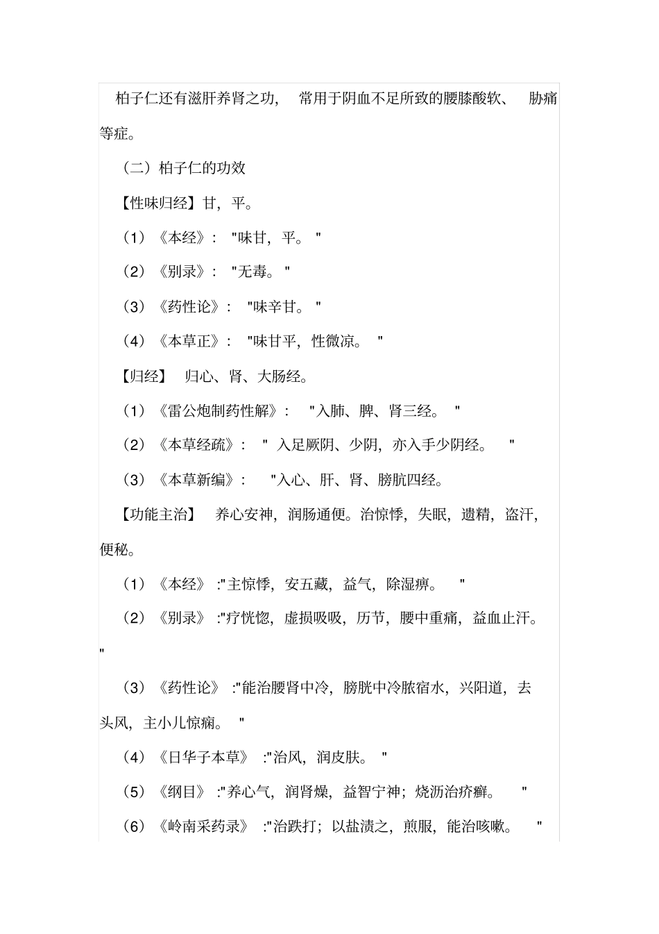 老中医：柏子仁的功效与作用_第3页