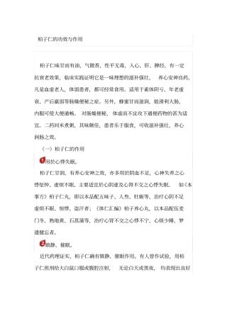 老中医：柏子仁的功效与作用