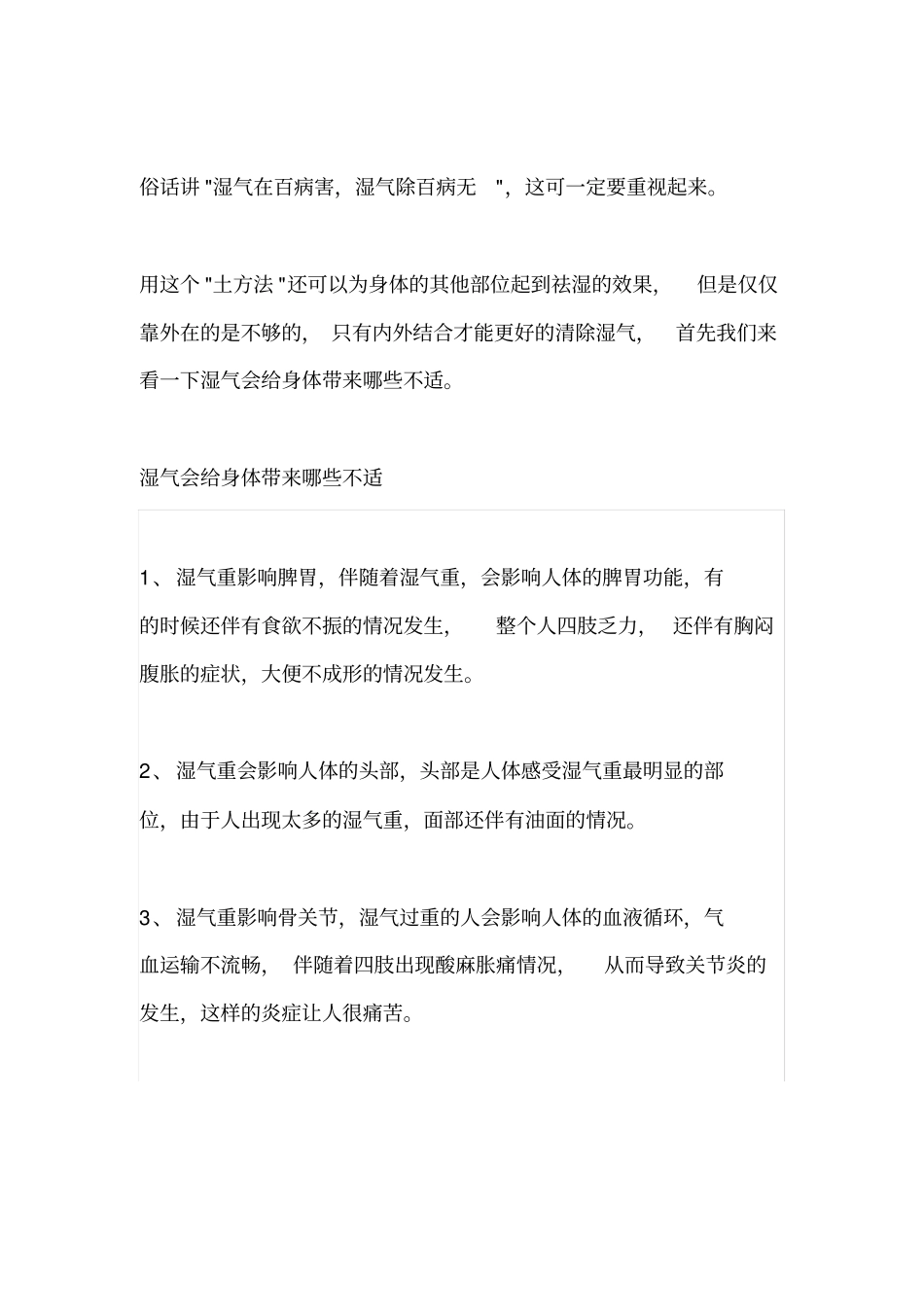 老中医：一味可以除湿气、降肝火、通便的中药材_第1页