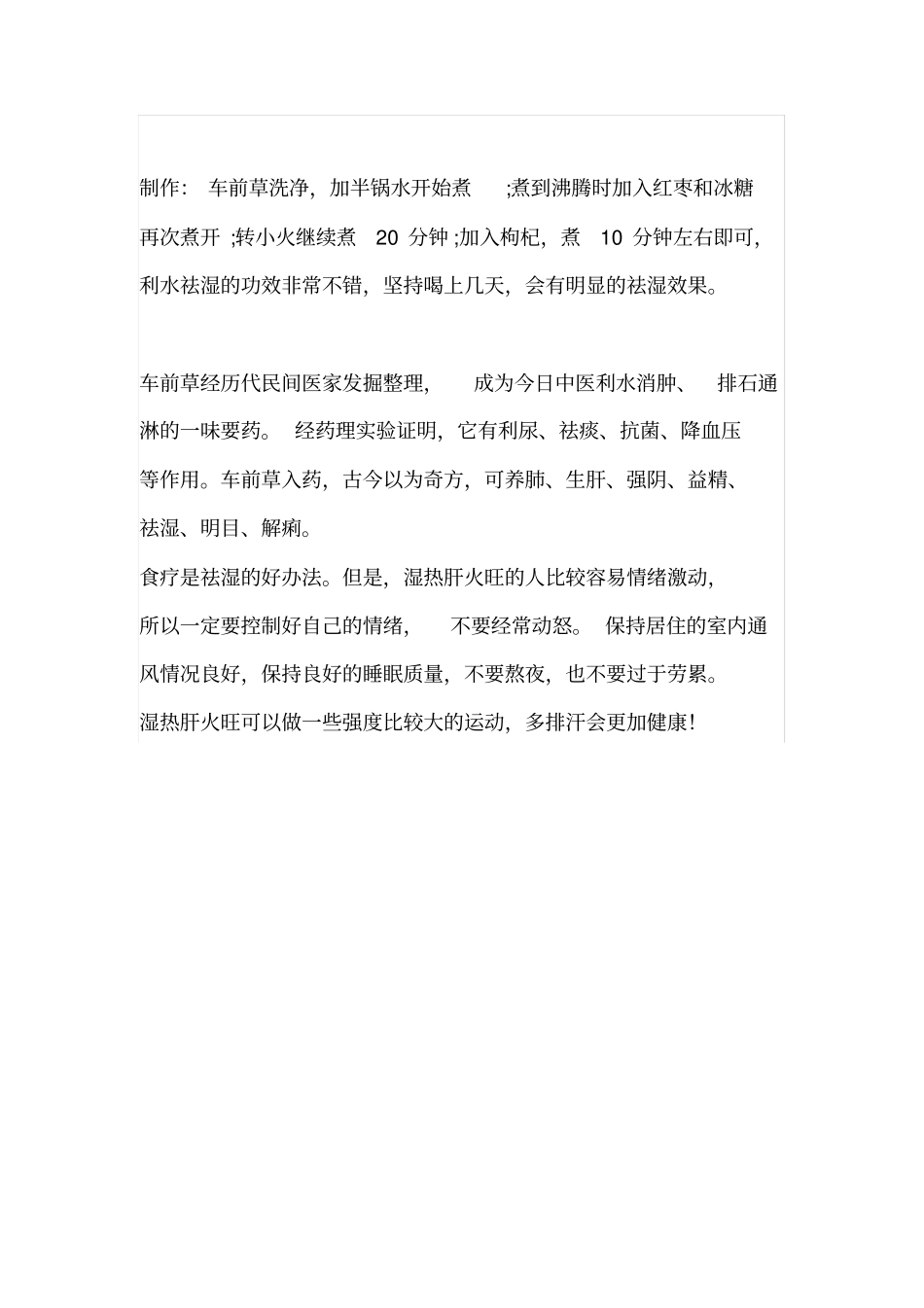 老中医：一味可以除湿气、降肝火、通便的中药材_第3页