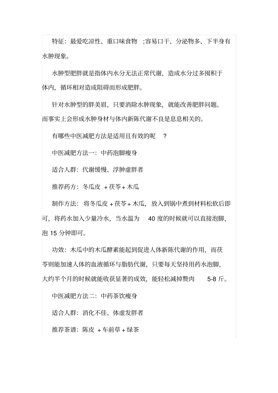 老中医：三种易胖体质的减肥处方_第2页