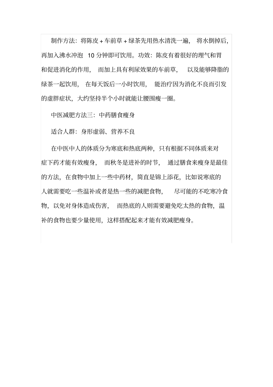 老中医：三种易胖体质的减肥处方_第3页