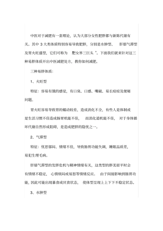 老中医：三种易胖体质的减肥处方