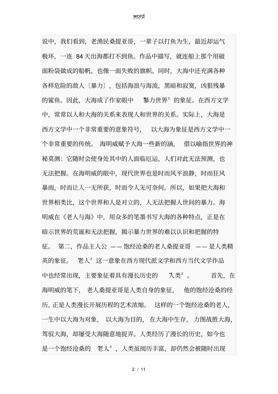 老人与海中人物形象分析报告_第2页