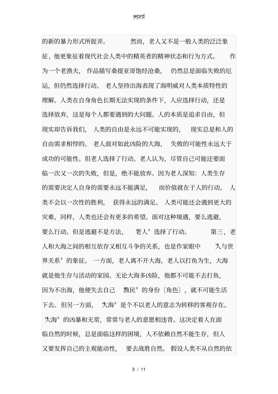 老人与海中人物形象分析报告_第3页