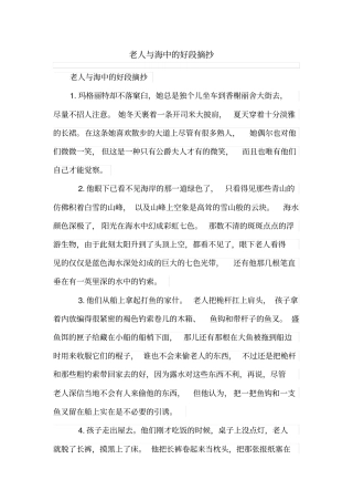 老人与海中的好段摘抄
