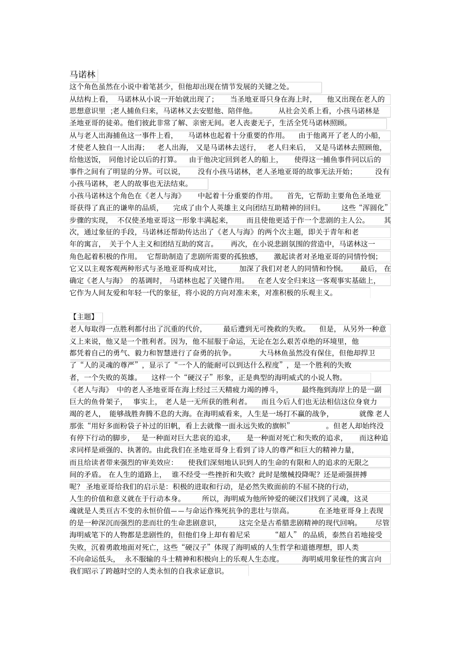 老人与海中考名著复习_第2页