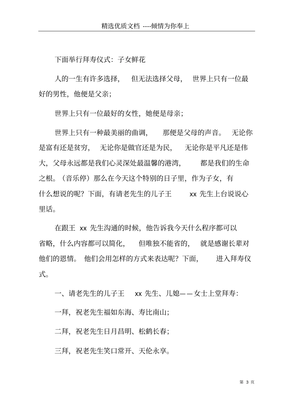 老人七十寿宴酒店主持人主持词共5_第3页