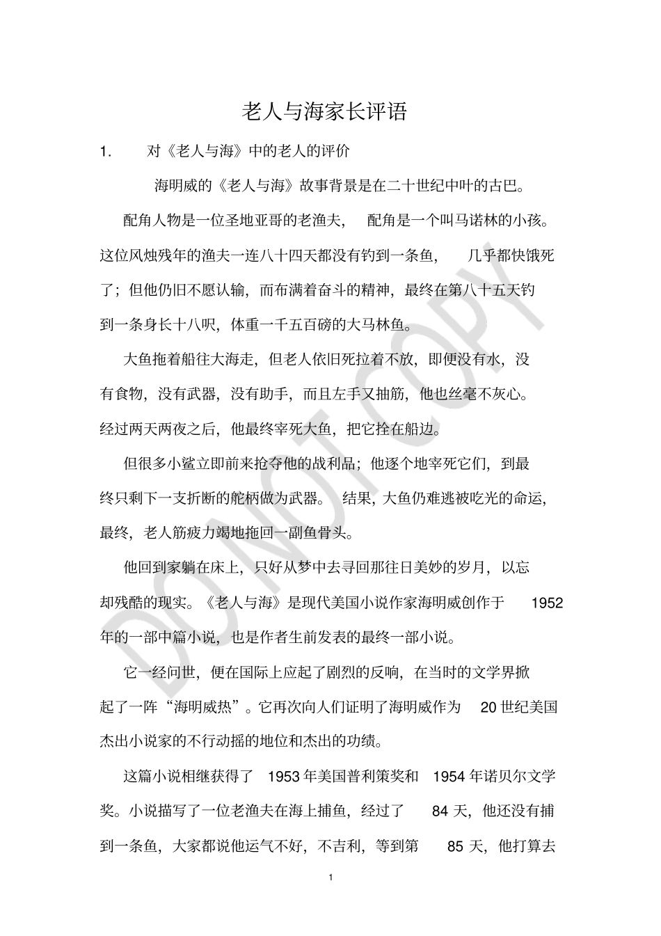 老人与海家长评语_第1页