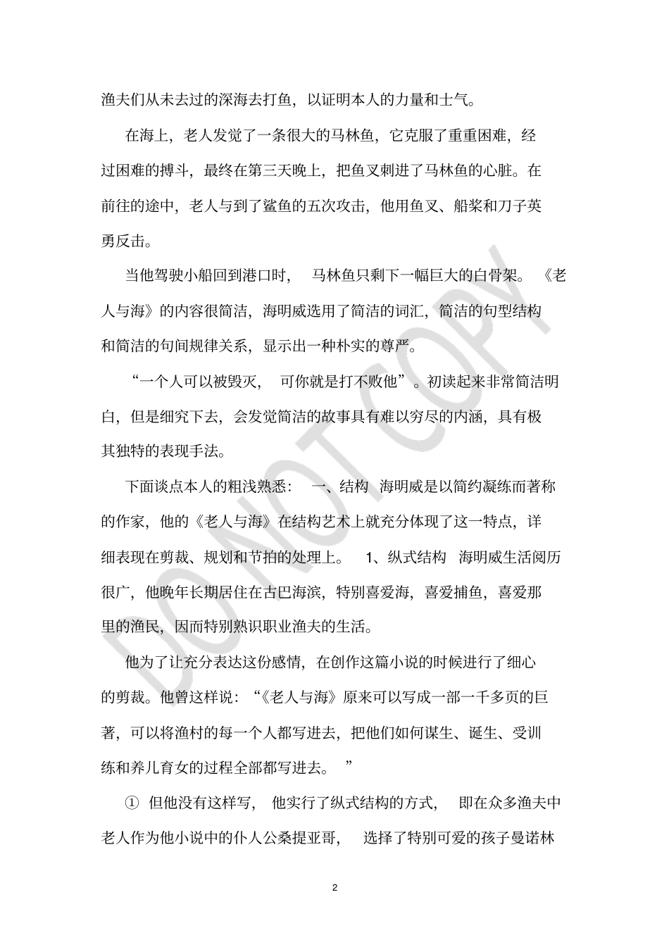 老人与海家长评语_第2页