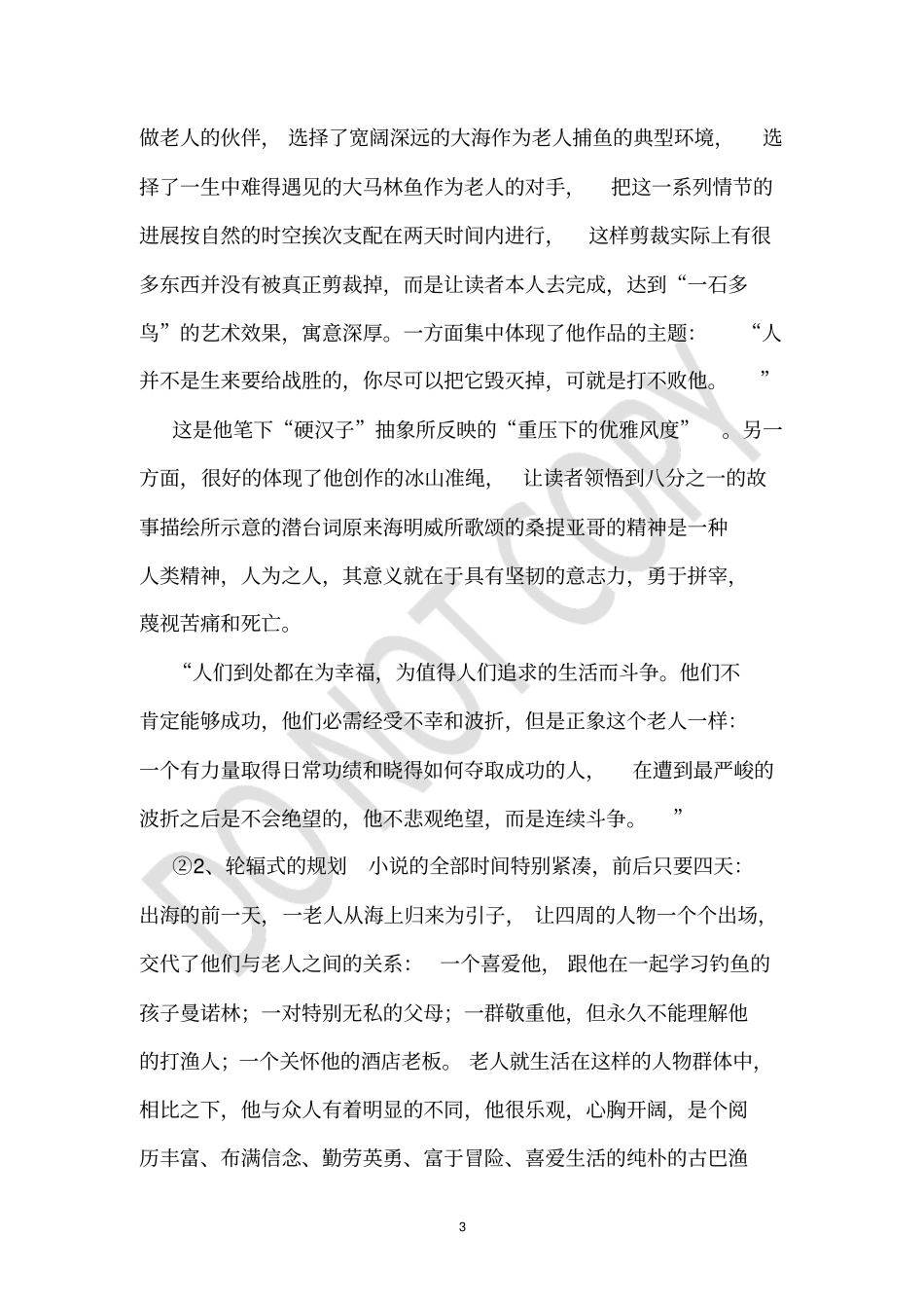 老人与海家长评语_第3页