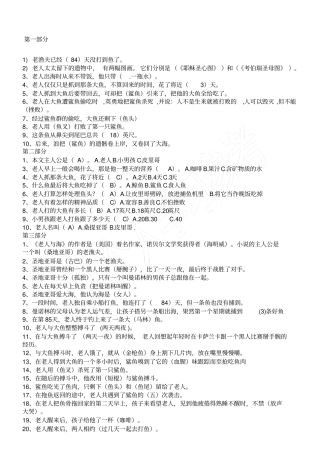 老人与海中考常考知识点含答案