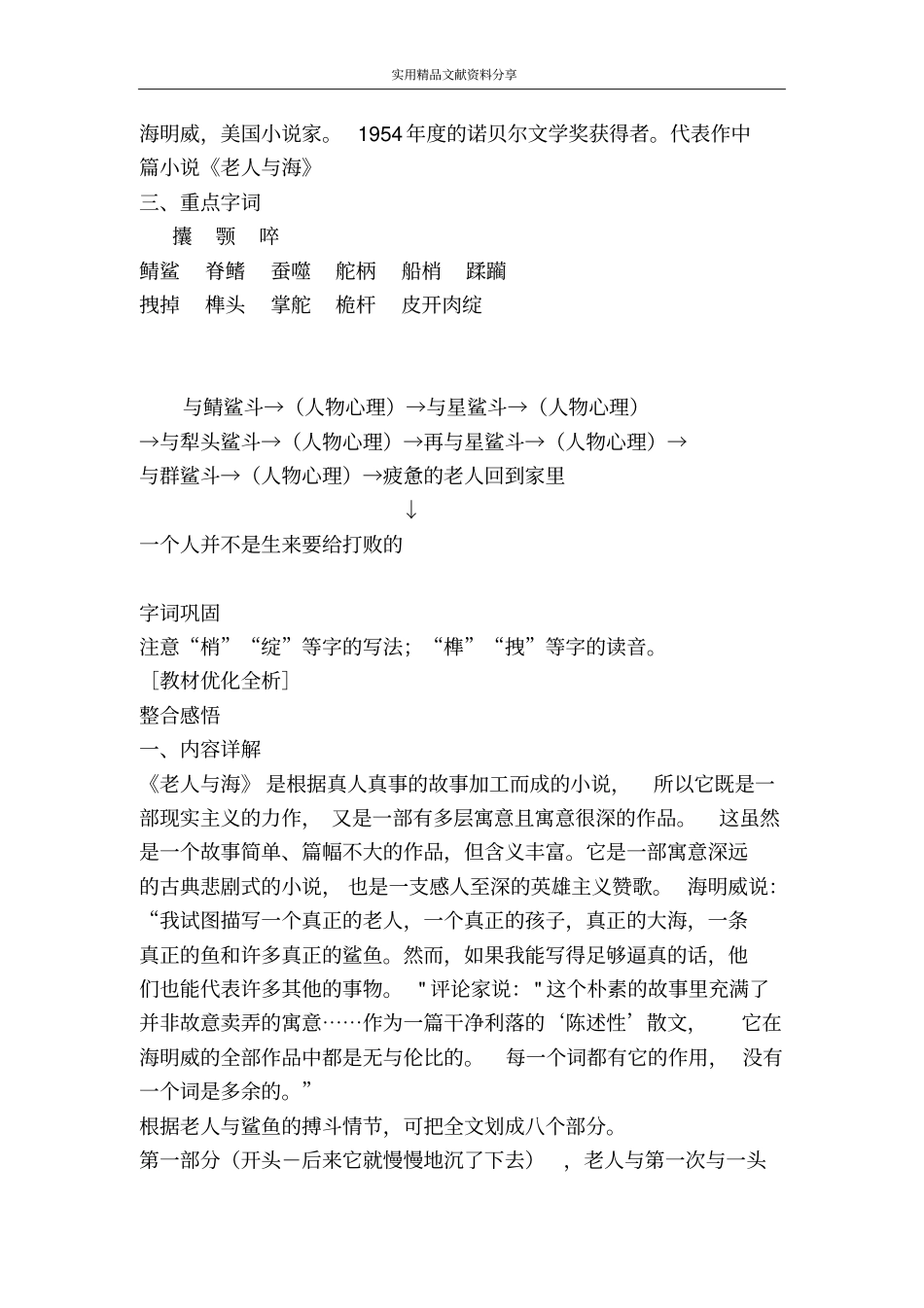 老人与海必修三_第2页