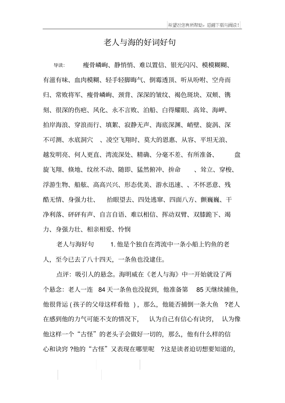老人与海的好词好句_1_第1页