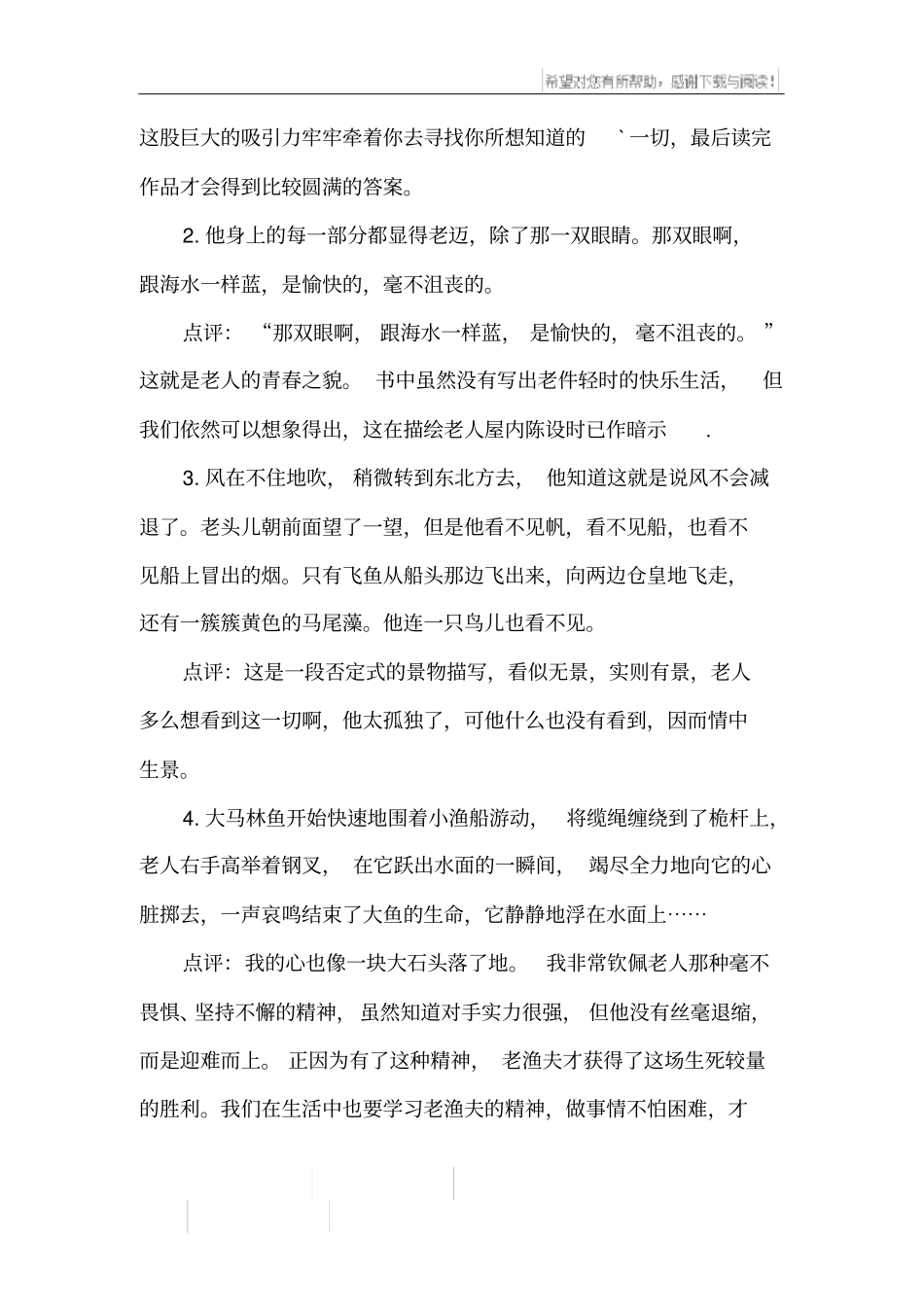 老人与海的好词好句_1_第2页