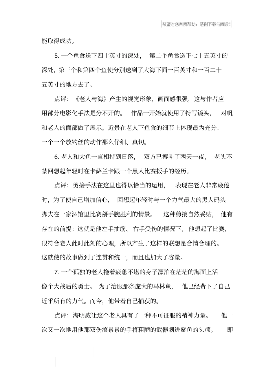 老人与海的好词好句_1_第3页