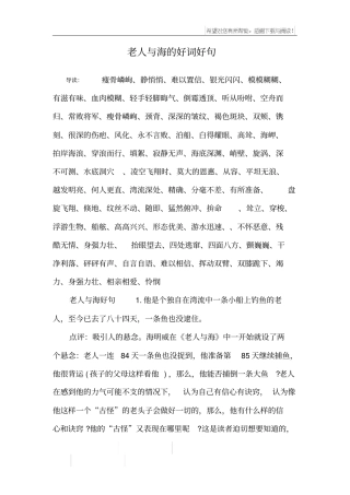 老人与海的好词好句_1