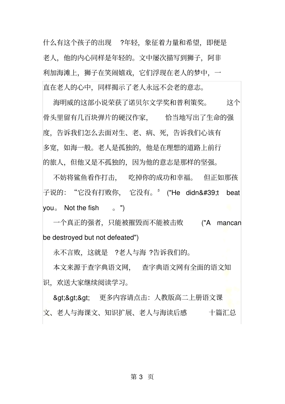 老人与海读后感八_第3页