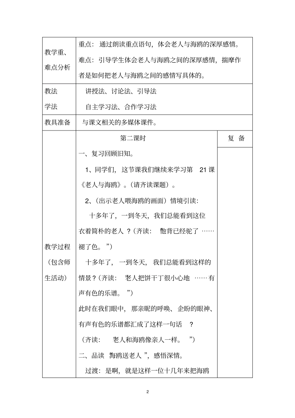 老人与海鸥优案讲解_第2页