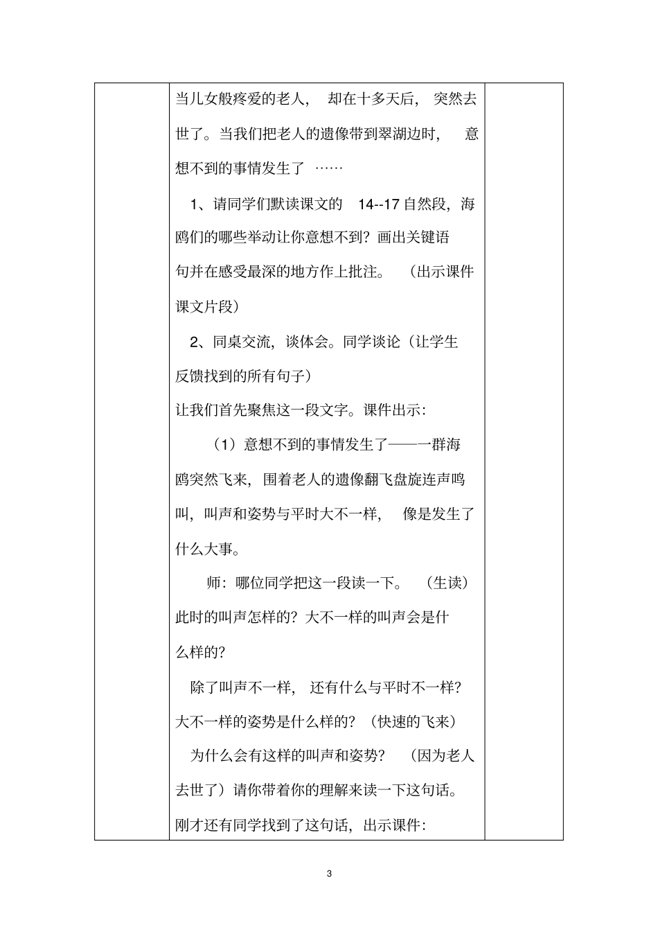 老人与海鸥优案讲解_第3页