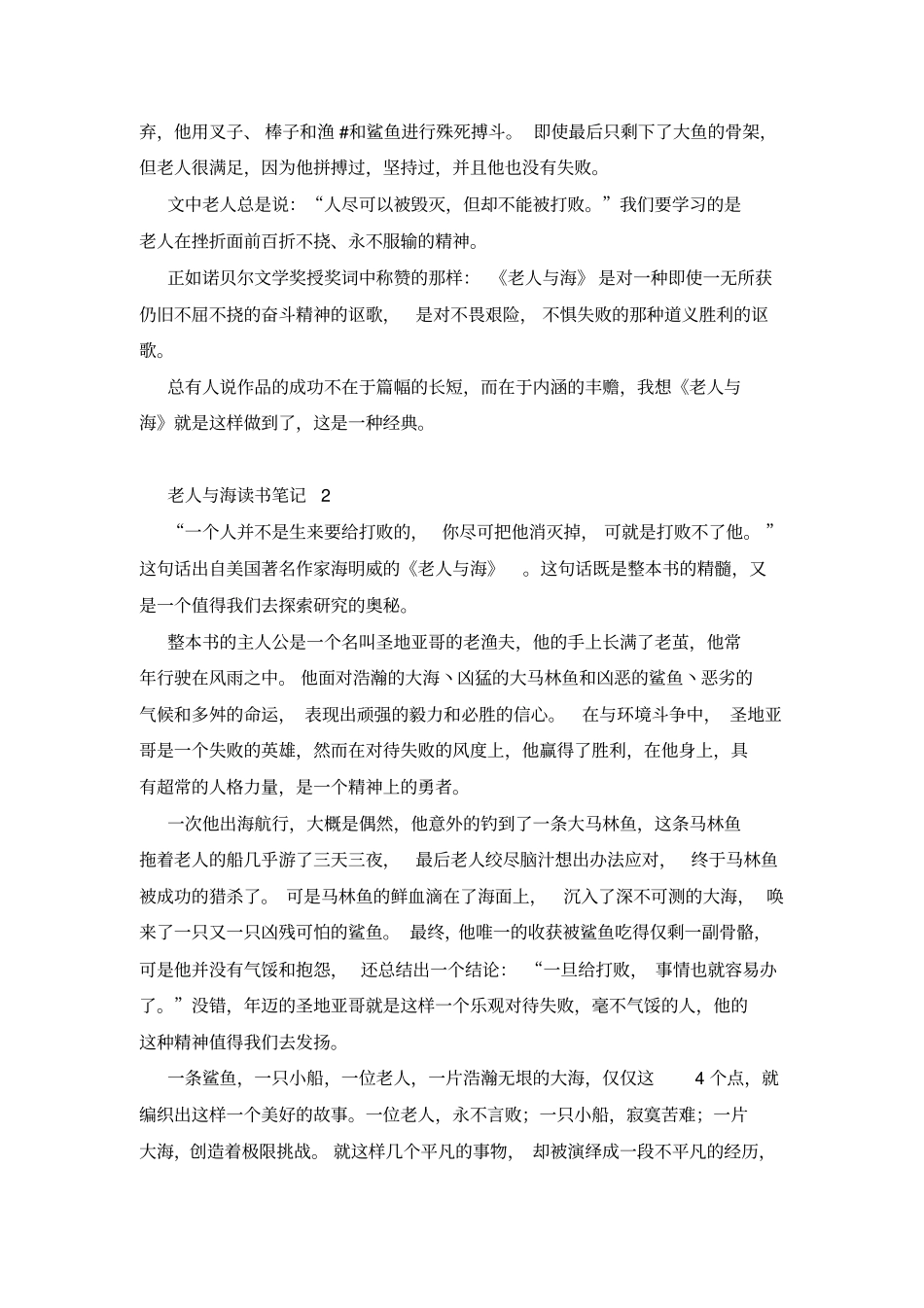 老人与海读书笔记_第2页