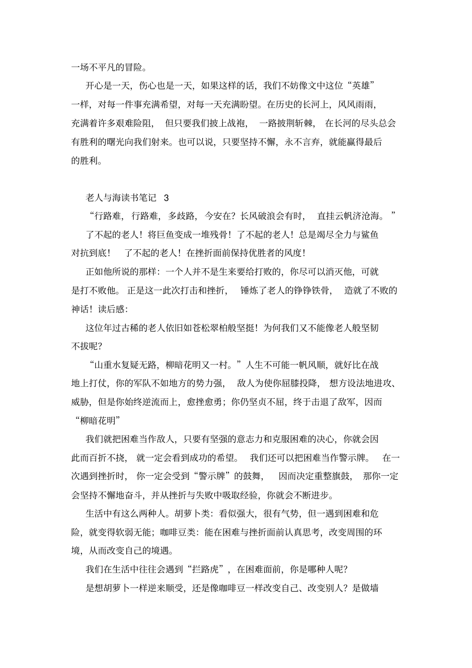 老人与海读书笔记_第3页