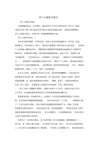 老人与海读书笔记