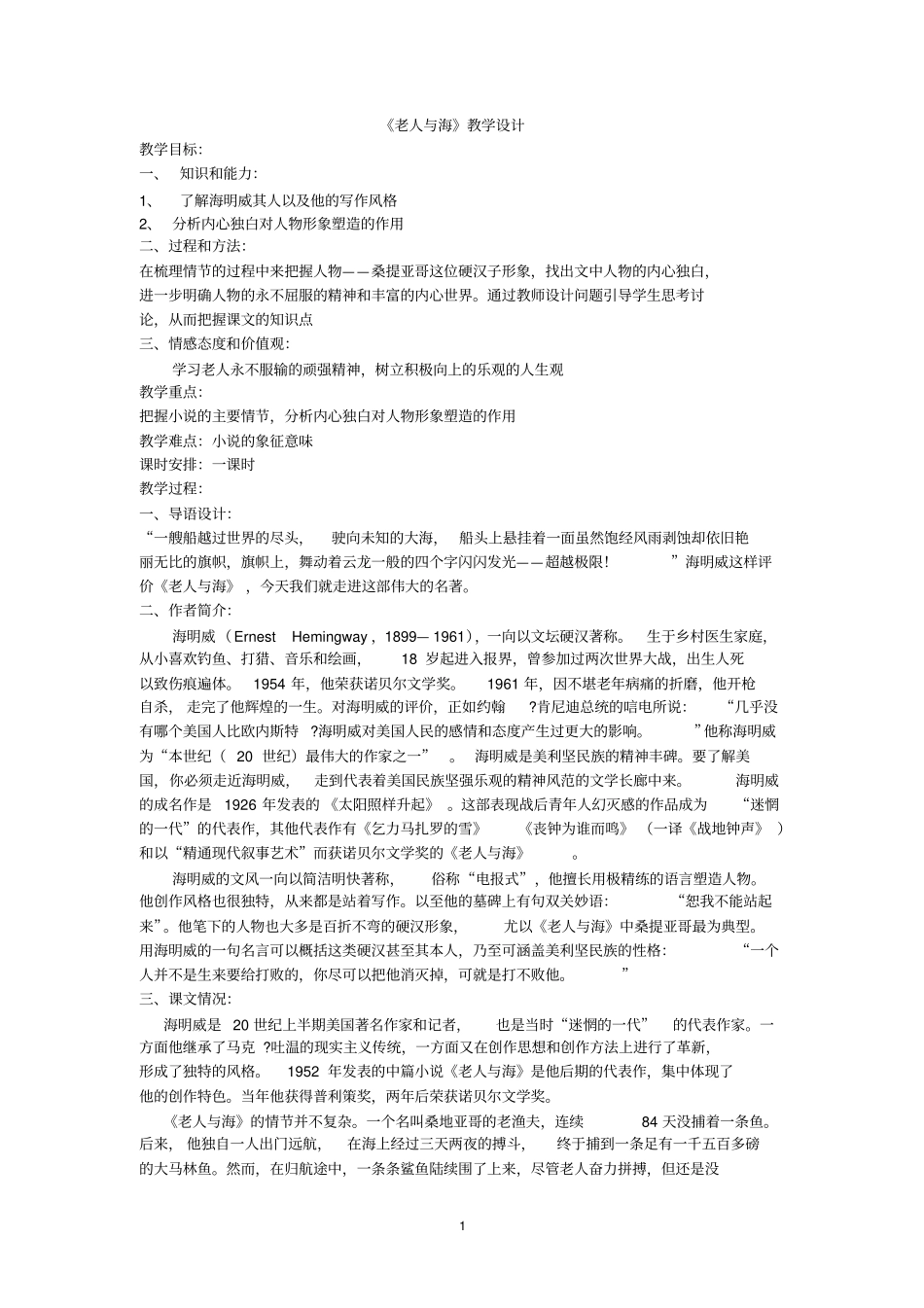 老人和海教学设计_第1页