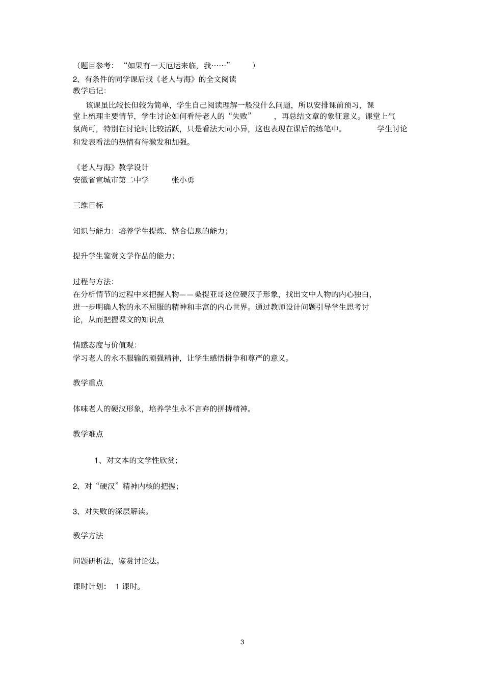 老人和海教学设计_第3页