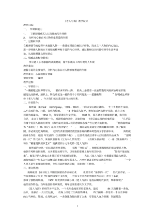 老人和海教学设计