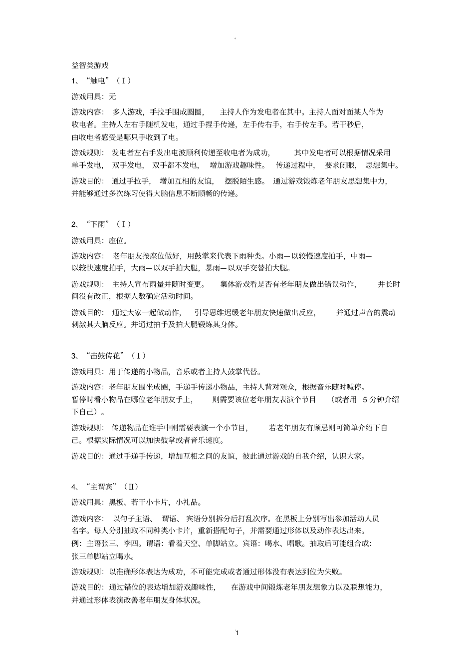 老人益智类游戏_第1页