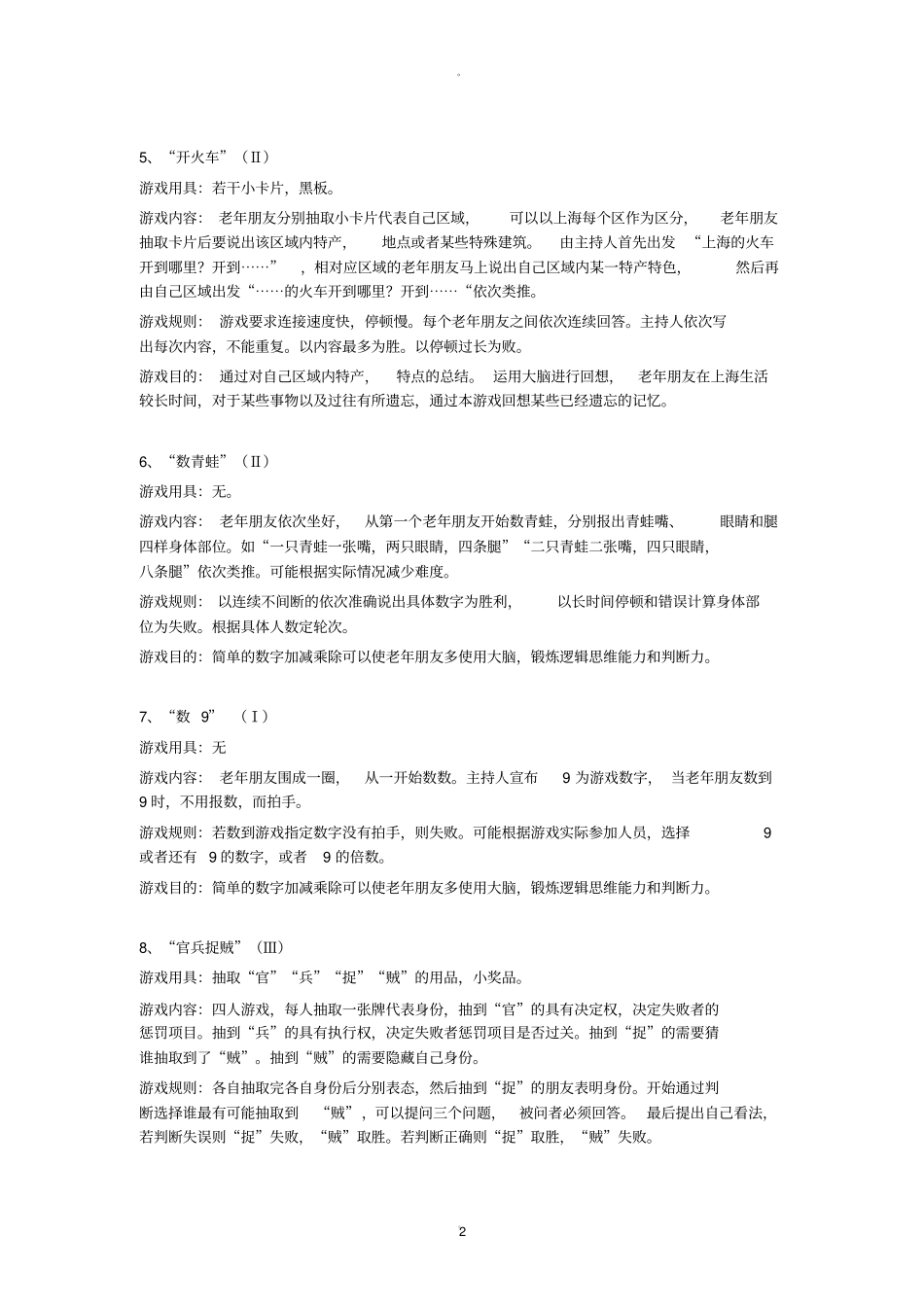 老人益智类游戏_第2页