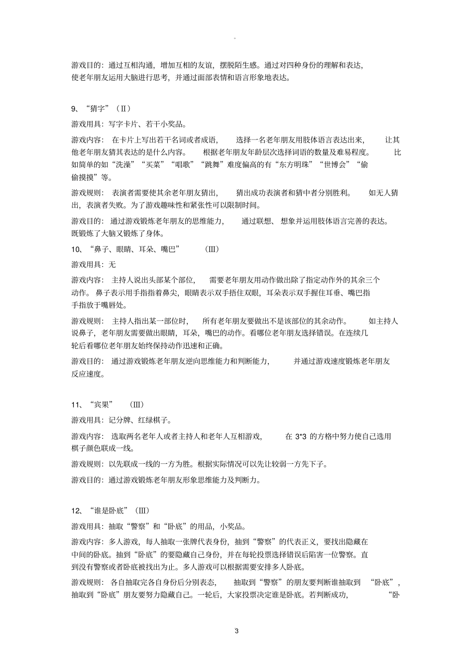 老人益智类游戏_第3页