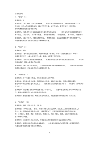 老人益智类游戏