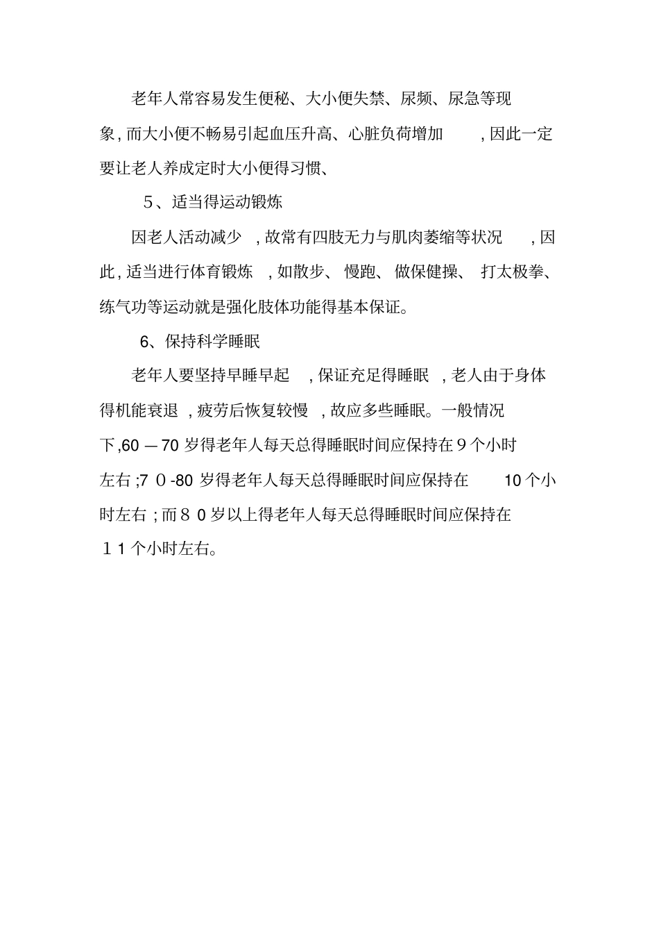 老人安全之居家老年人的安全护理_第2页