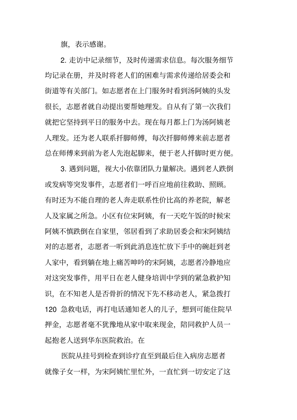 老伙伴计划工作总结_第2页