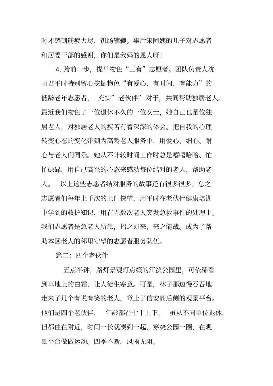 老伙伴计划工作总结_第3页