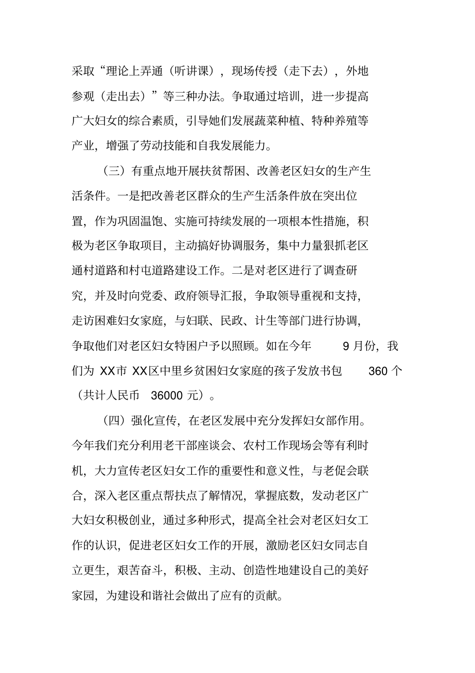 老促会妇女部XX年工作总结和XX年工作安排_第2页