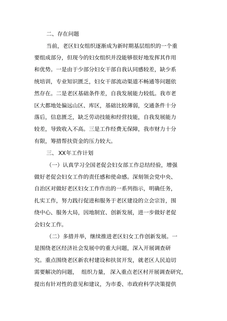 老促会妇女部XX年工作总结和XX年工作安排_第3页