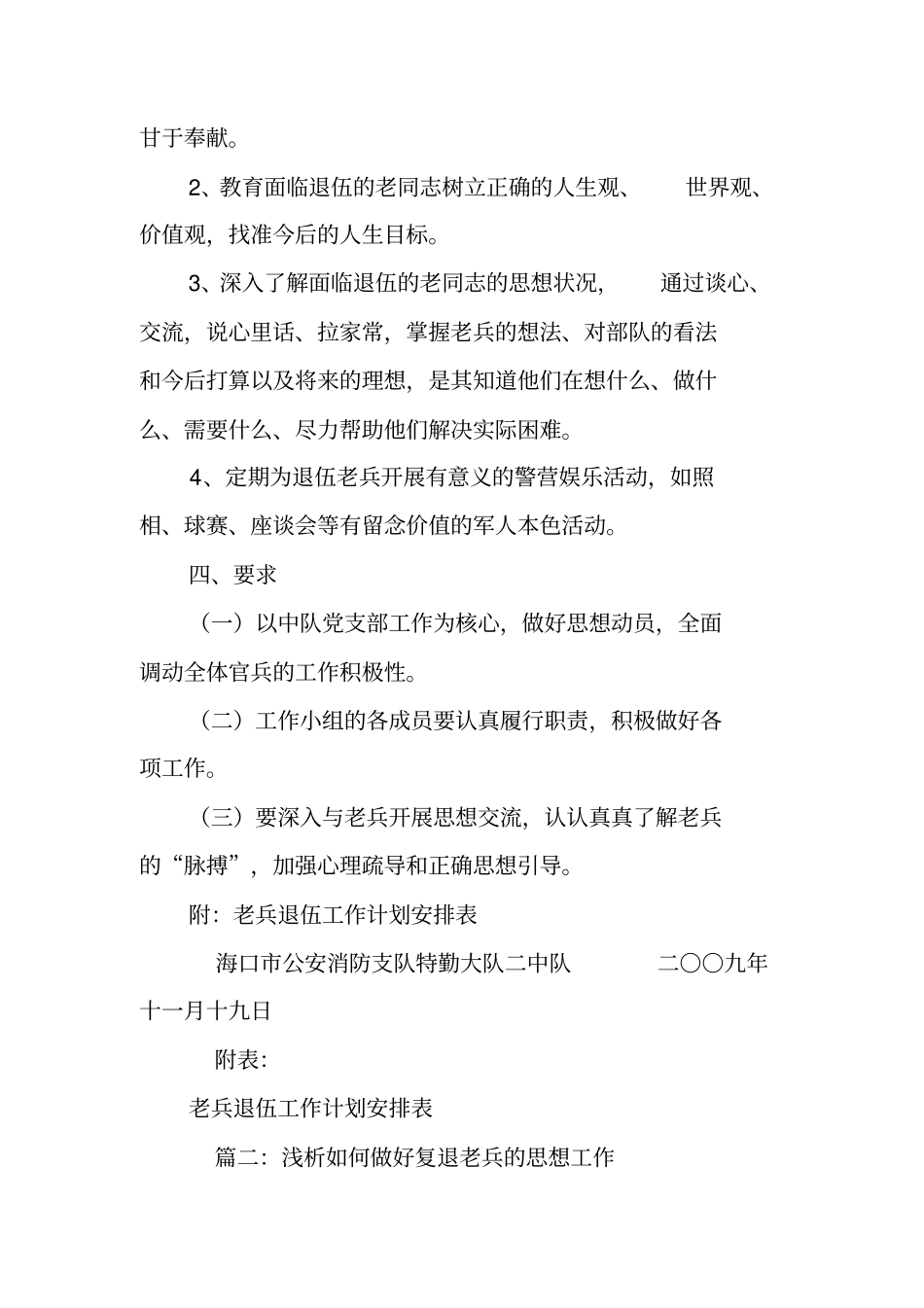 老兵复退工作计划_第2页