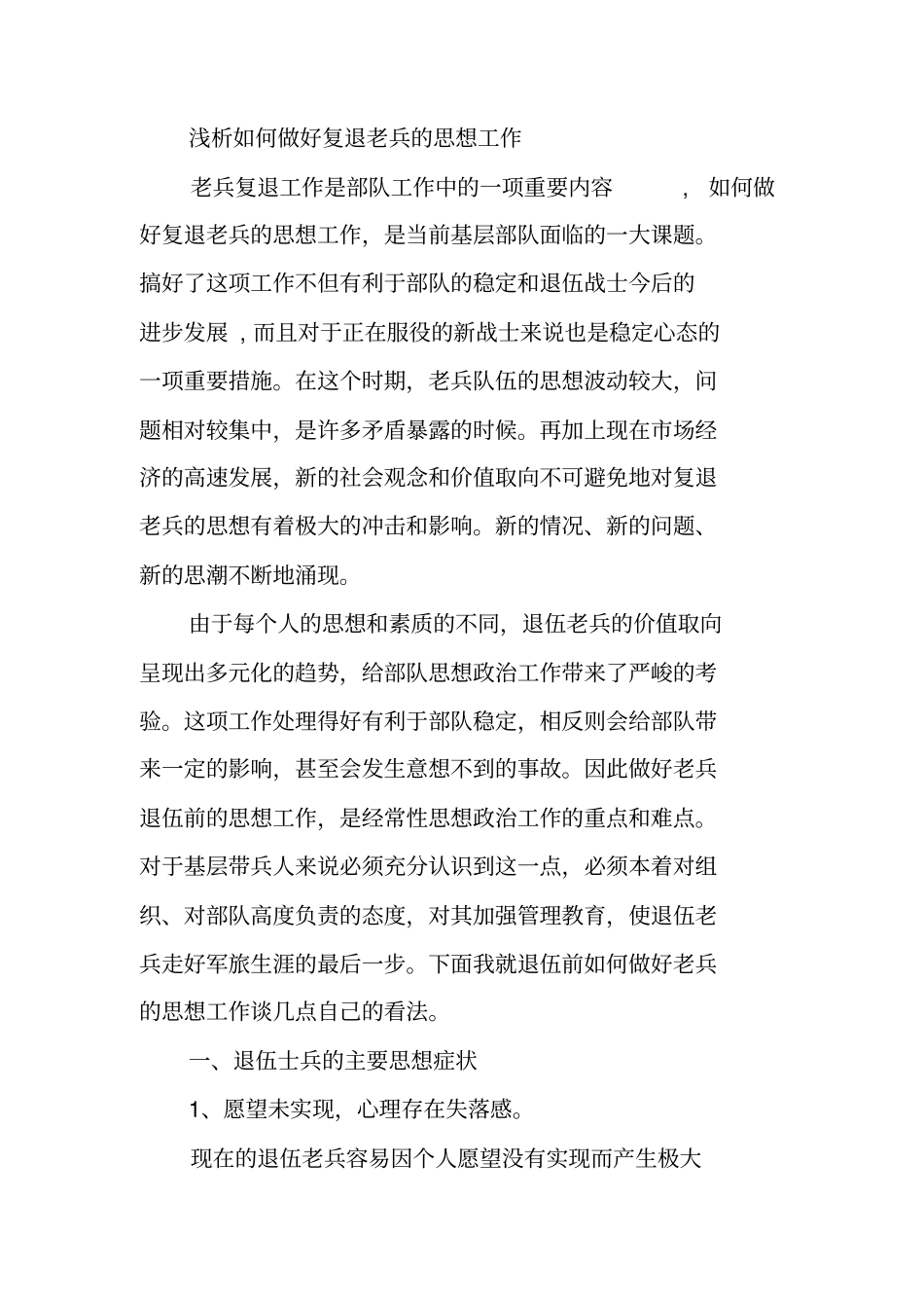 老兵复退工作计划_第3页